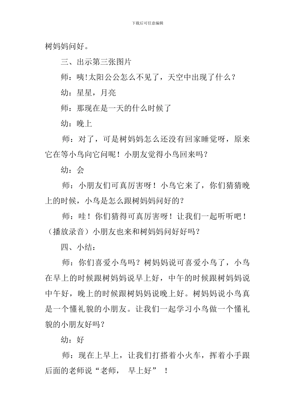 小鸟问好的幼儿园小班语言教案_第3页