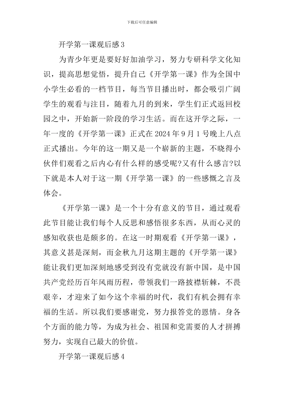 2024小学开学第一课观后感-看开学第一课有感感悟_第3页