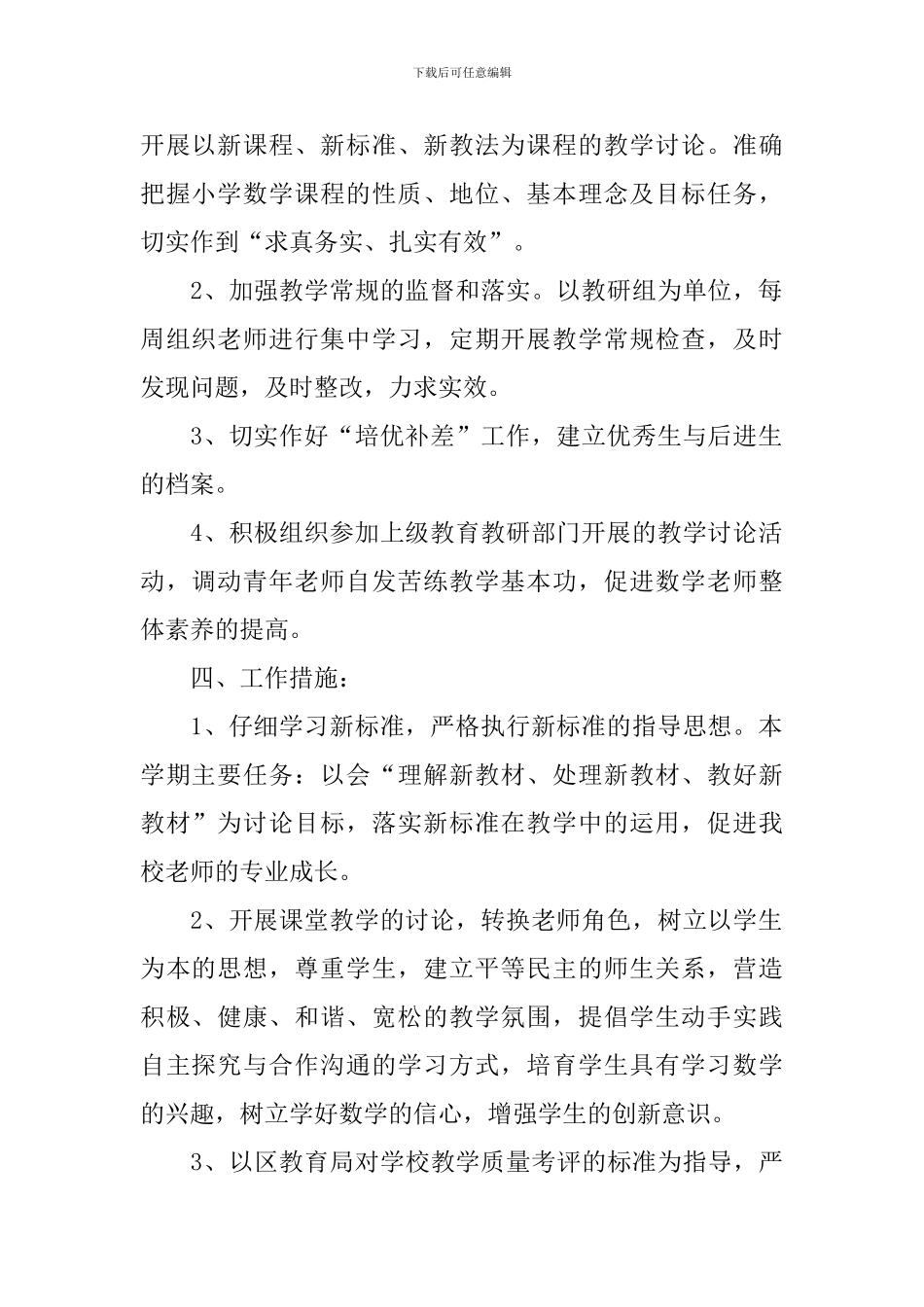 年度教研工作计划_第2页