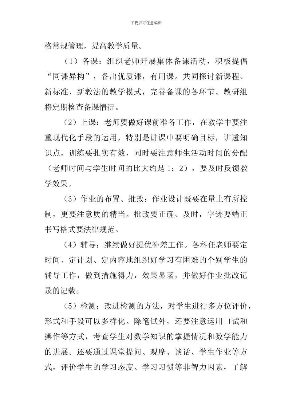 年度教研工作计划_第3页