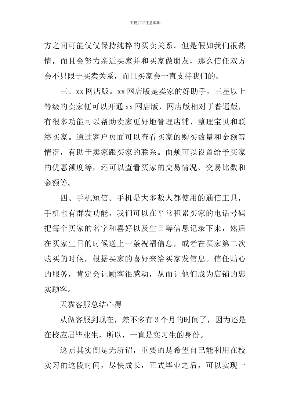 天猫淘宝客服工作总结心得体会_第2页