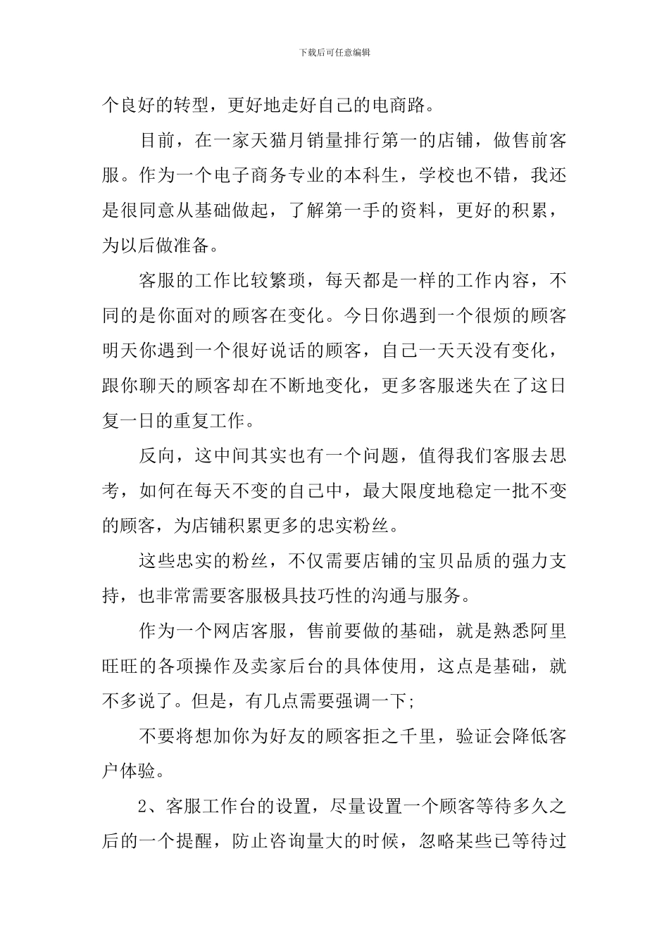 天猫淘宝客服工作总结心得体会_第3页