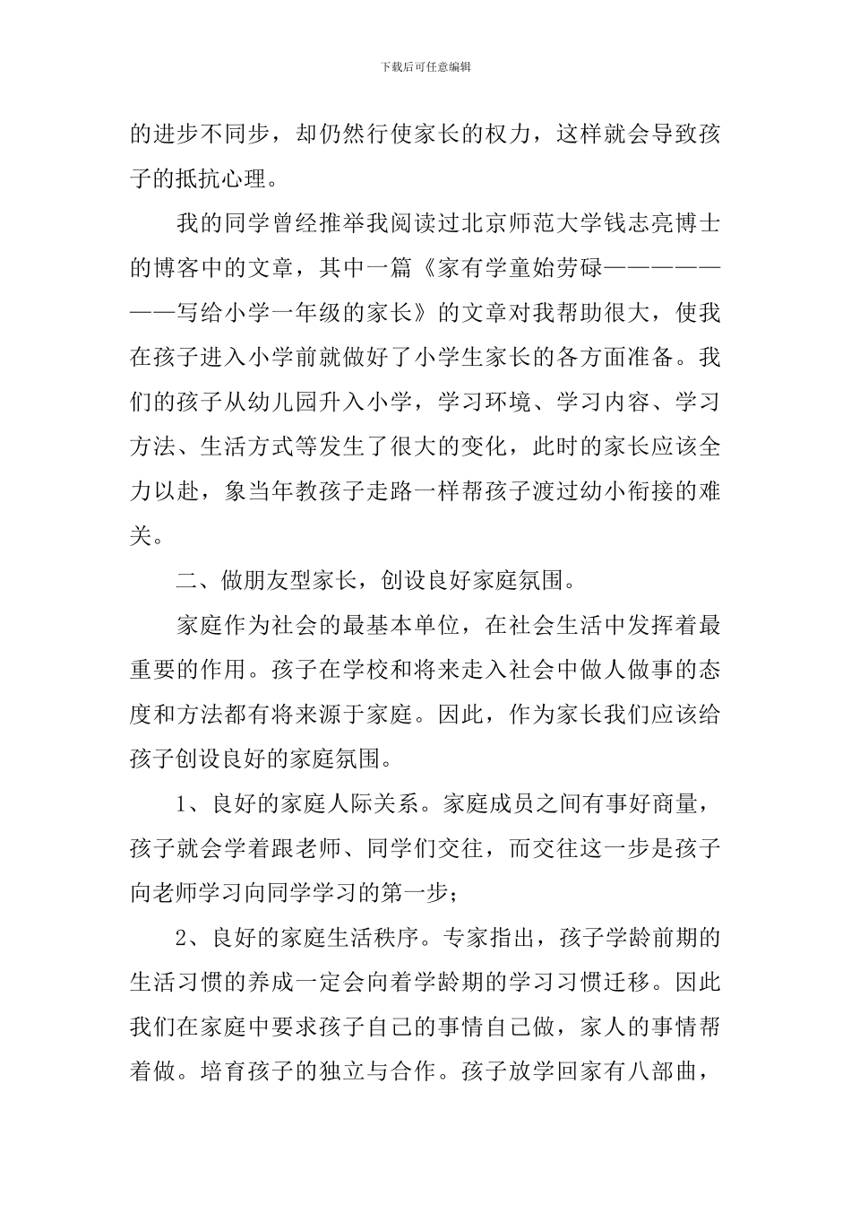 家庭教育演讲稿_第3页