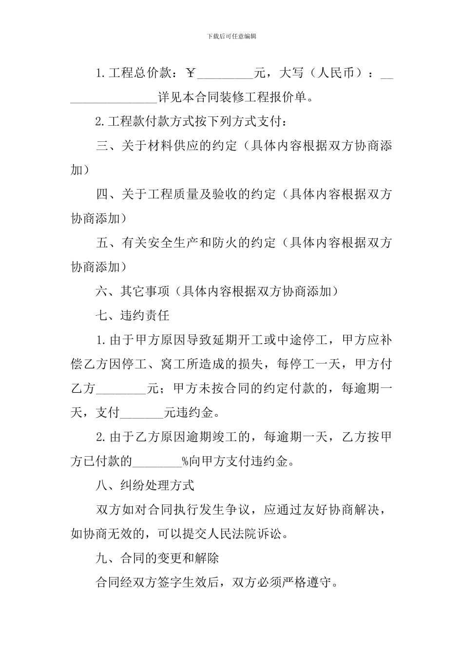 房屋装修合同协议书2024(10篇)_第2页