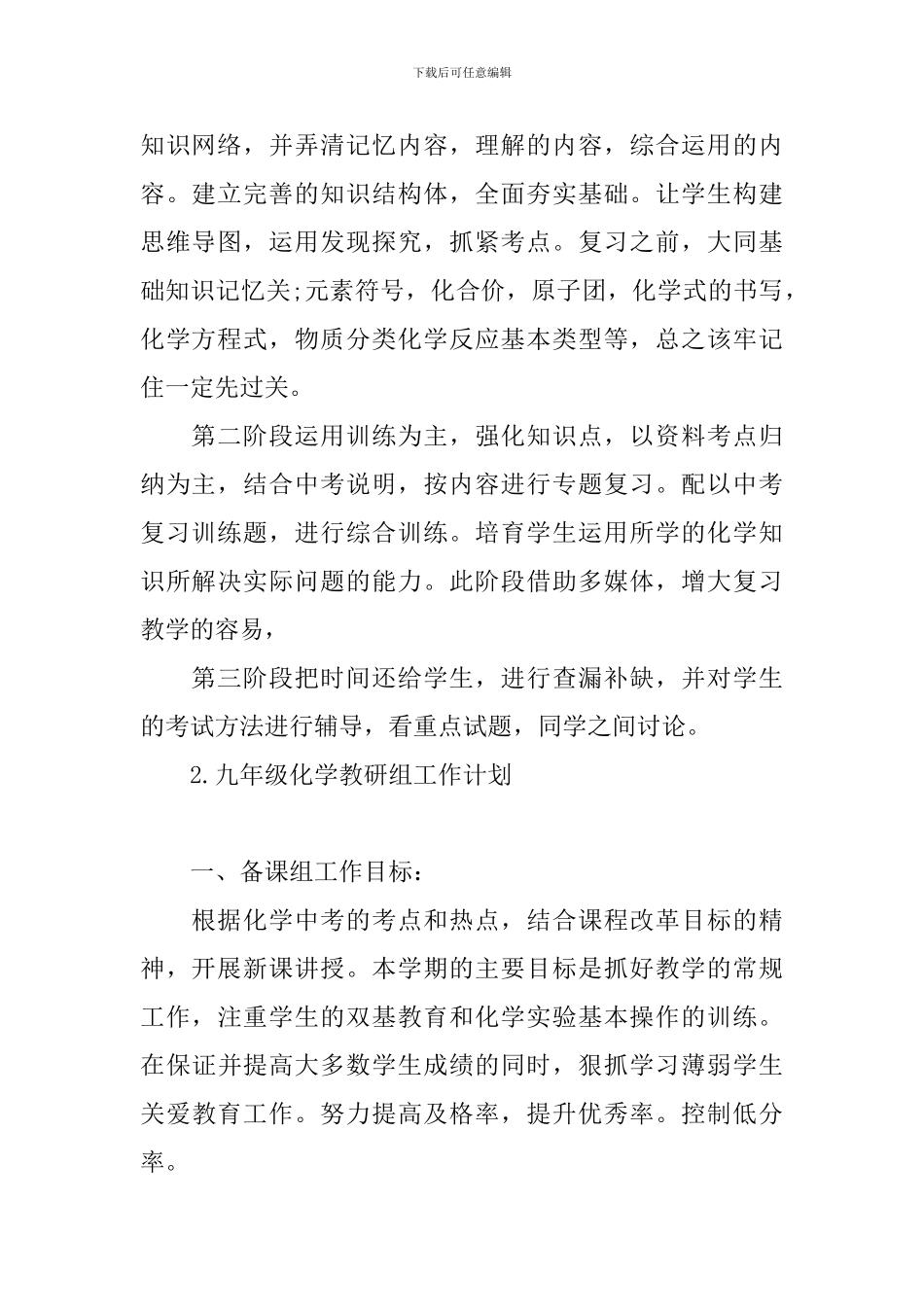 九年级化学教研组工作计划_第2页