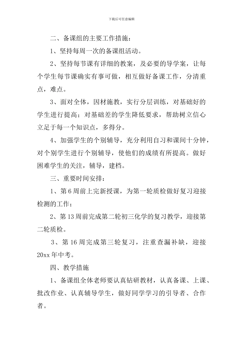 九年级化学教研组工作计划_第3页