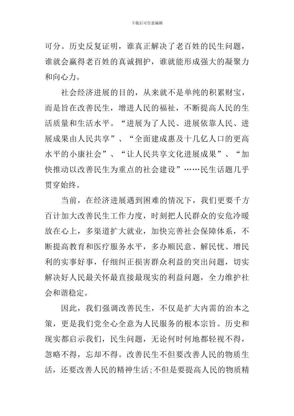 两会学习心得_第2页