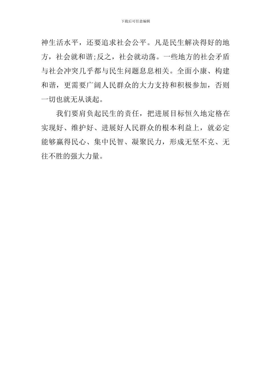 两会学习心得_第3页