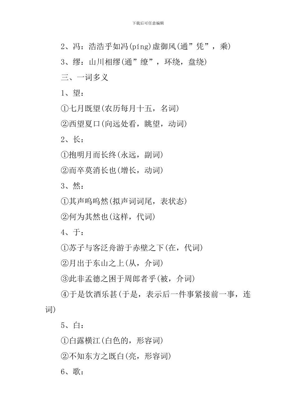 高一语文必修二知识点考点全新演练_第2页