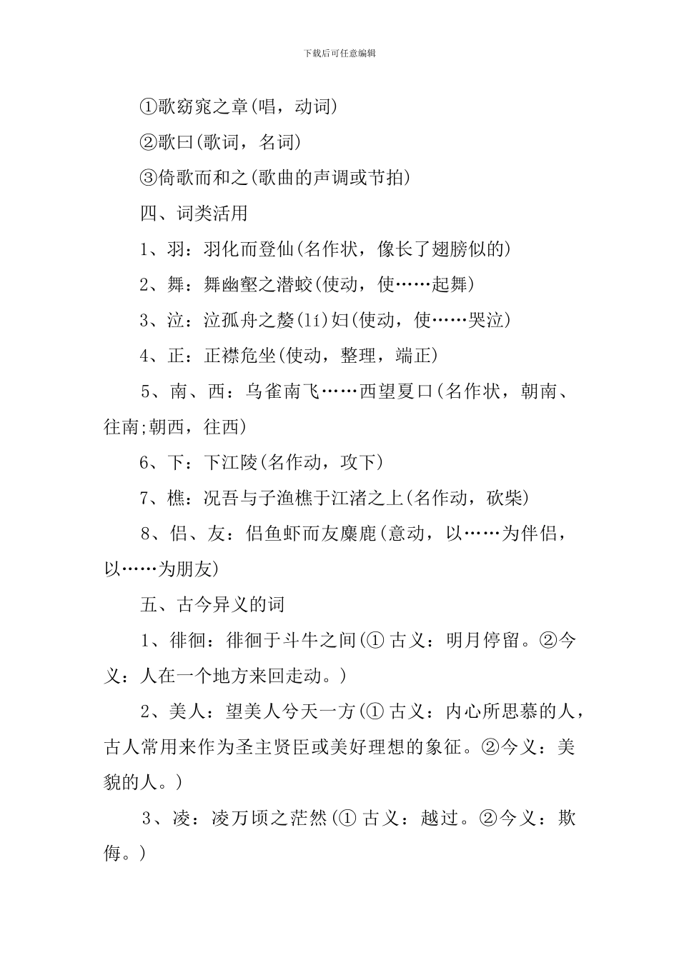 高一语文必修二知识点考点全新演练_第3页