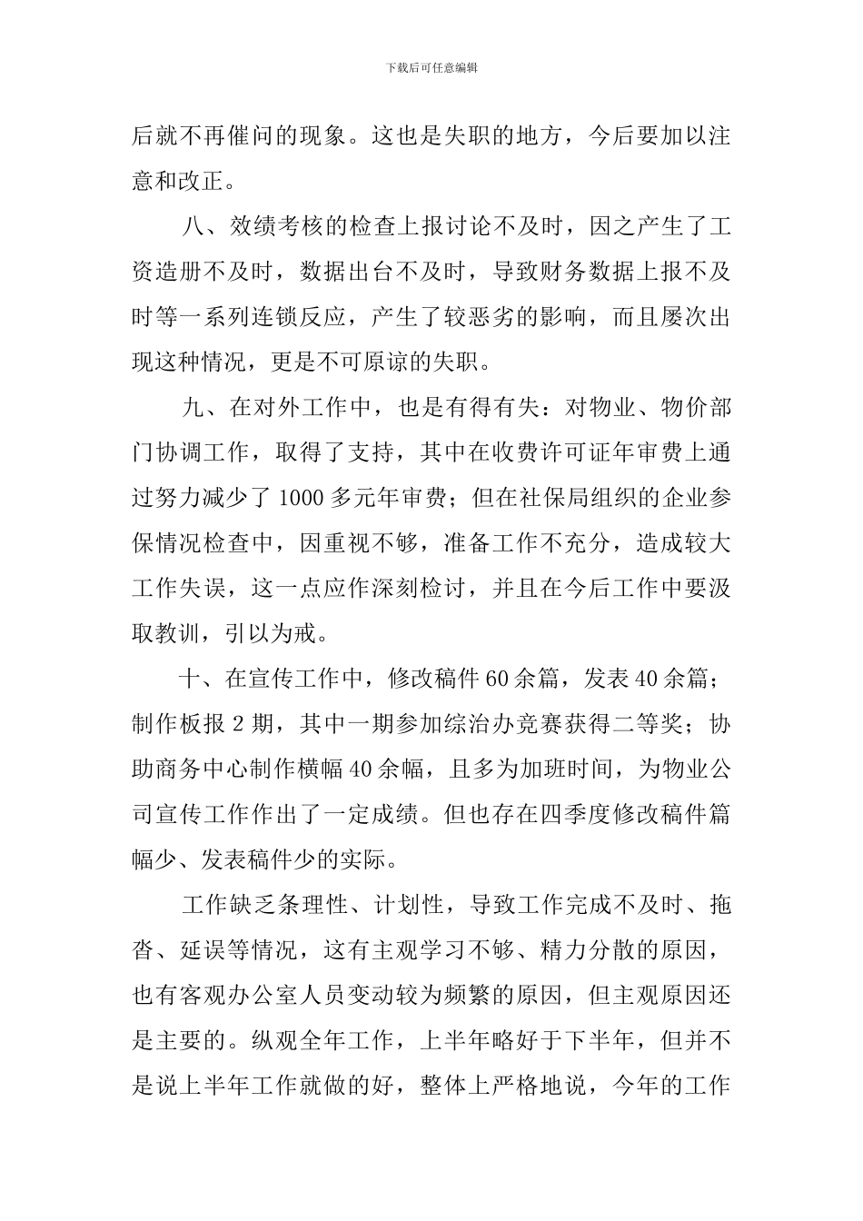 办公室干事的述职报告_第3页