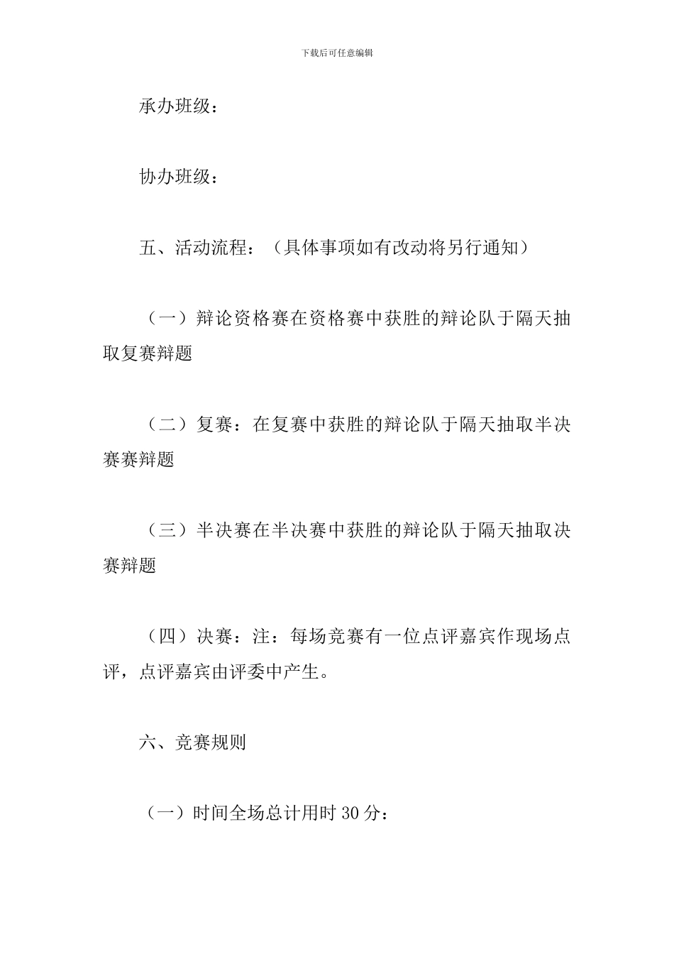 学校辩论赛活动方案_第2页