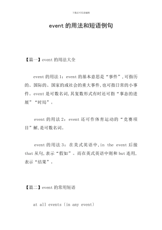 event的用法和短语例句
