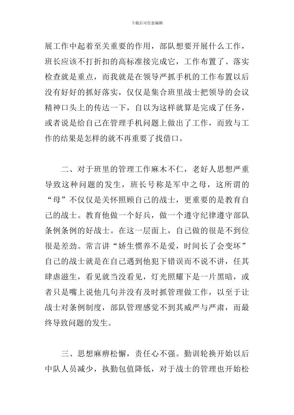 有关班长失职检讨书模版_第2页