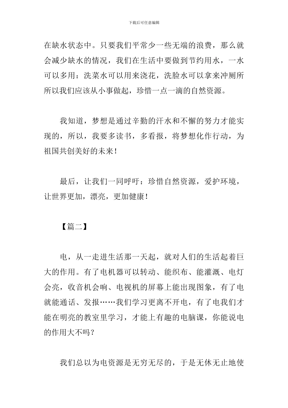 6.5世界环境日心得体会范例精粹_第2页