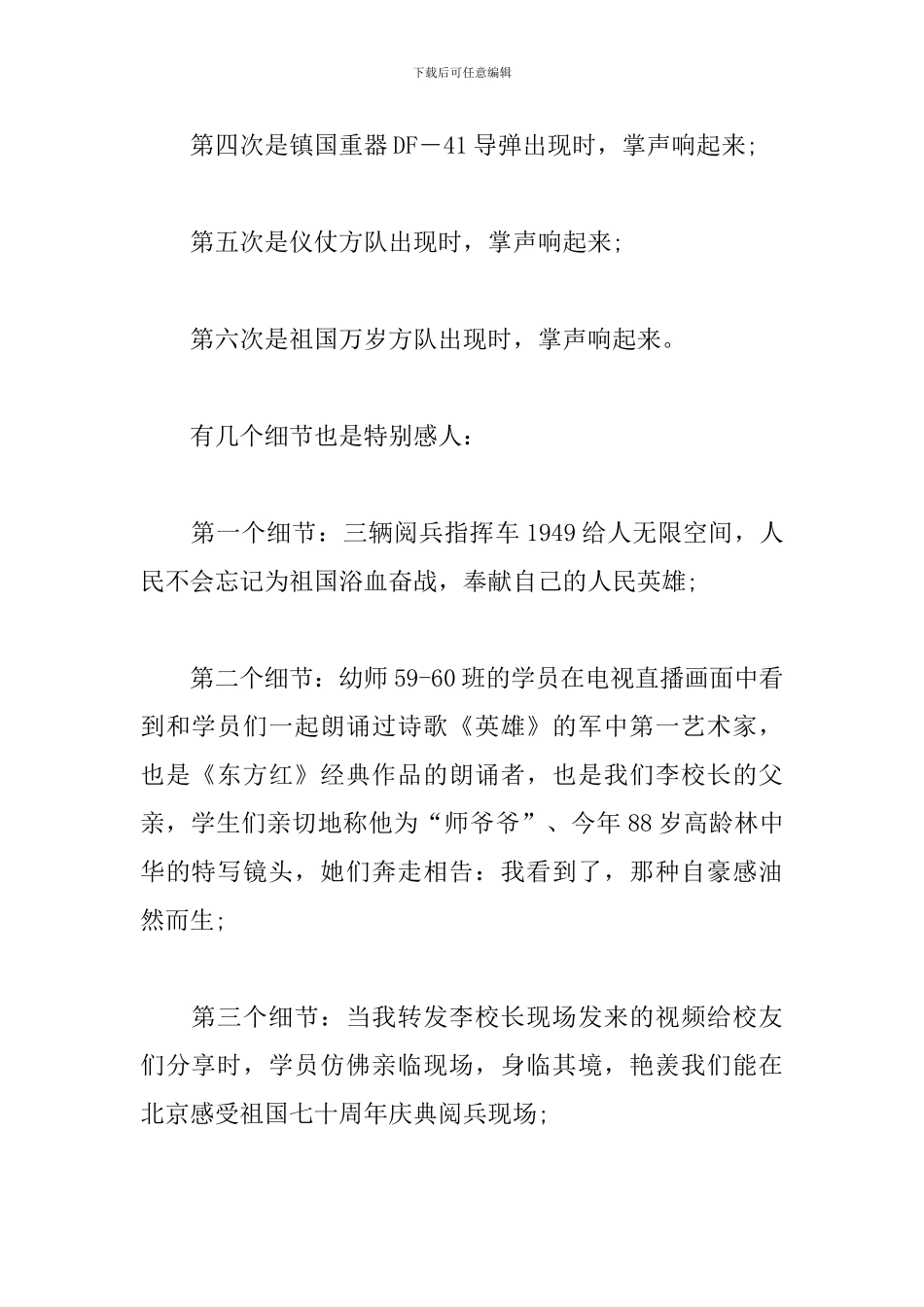 祖国70华诞阅兵观后感_第2页