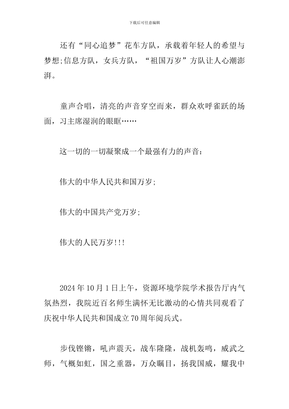 祖国70华诞阅兵观后感_第3页