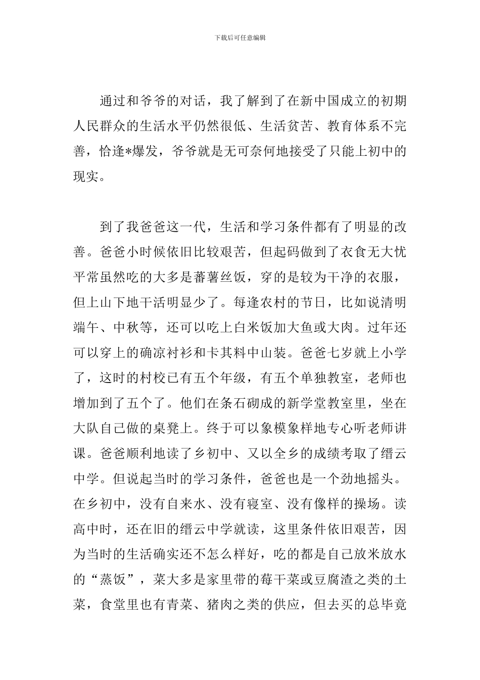 向建国70周年献礼心得体会【优秀篇】_第3页