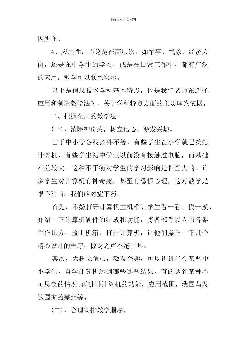 2024年初中信息技术教育教学心得体会_第2页