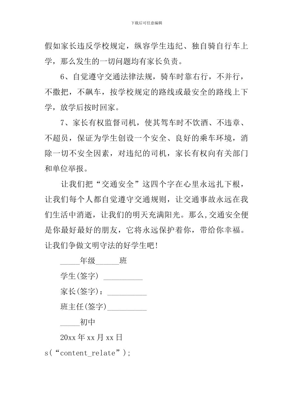 初中学生交通安全保证书_第2页