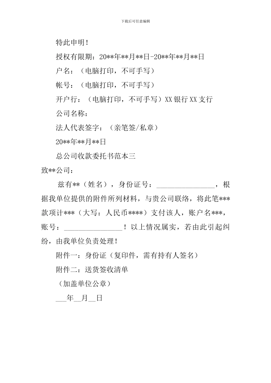 总公司收款委托书范本_第2页