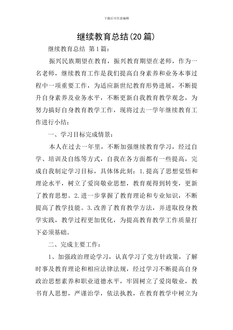 继续教育总结_第1页