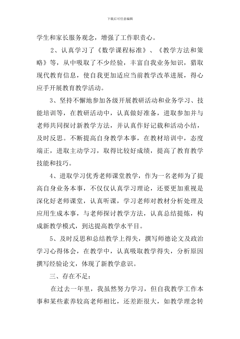 继续教育总结_第2页