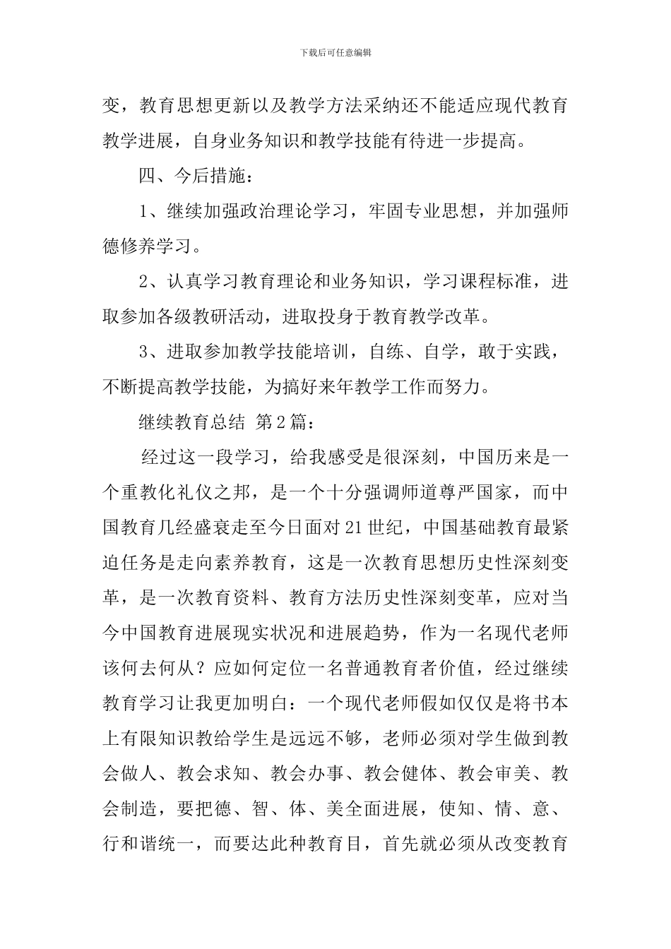 继续教育总结_第3页