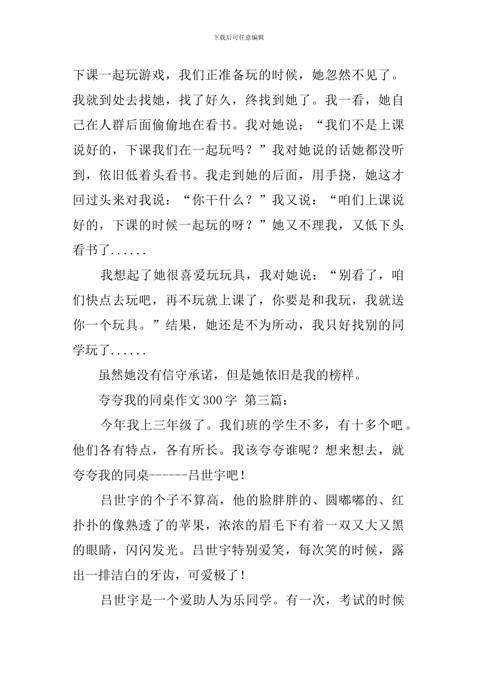 夸夸我的同桌作文300字_第2页