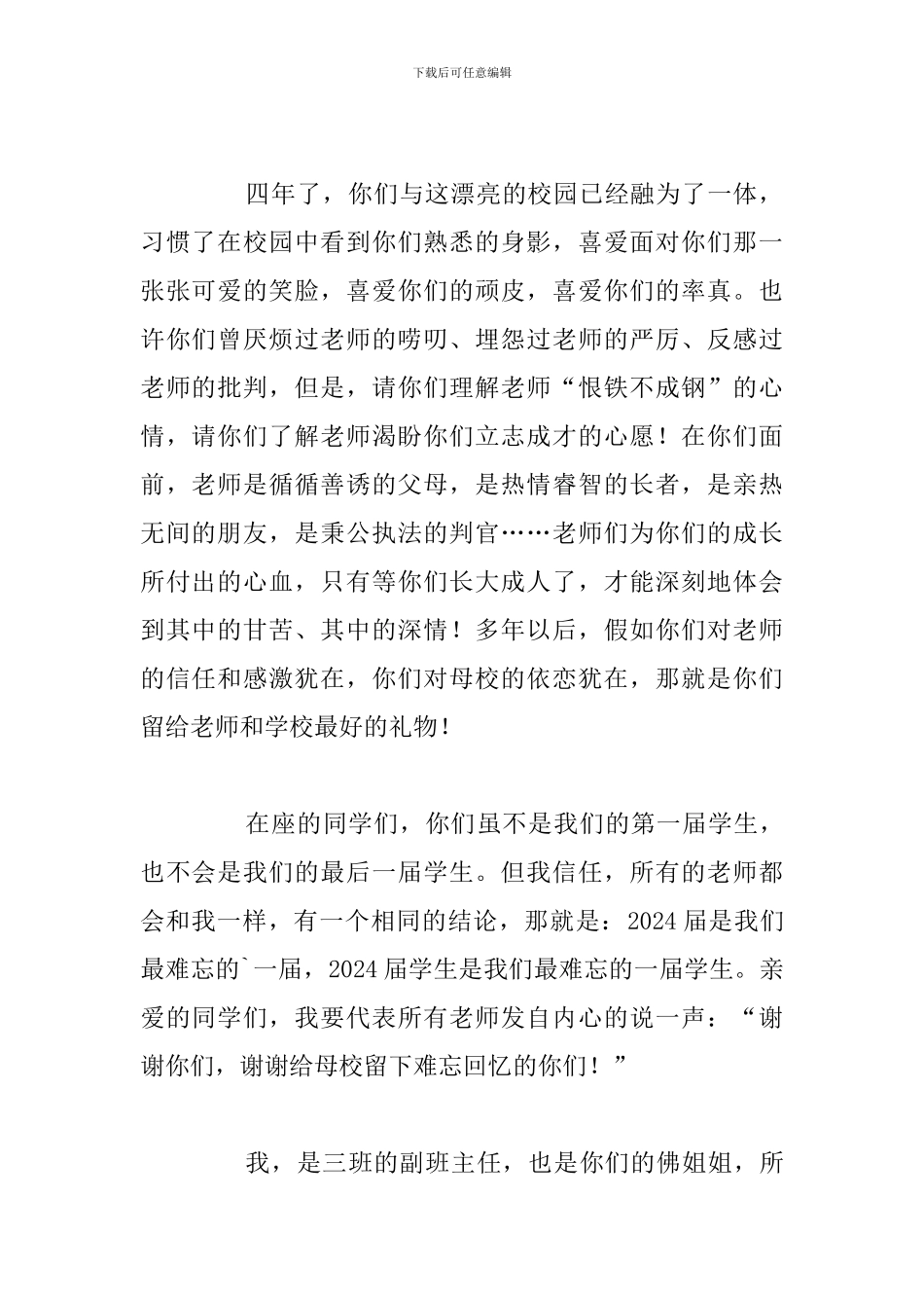 初三毕业典礼教师代表精选发言稿5篇2024_第2页