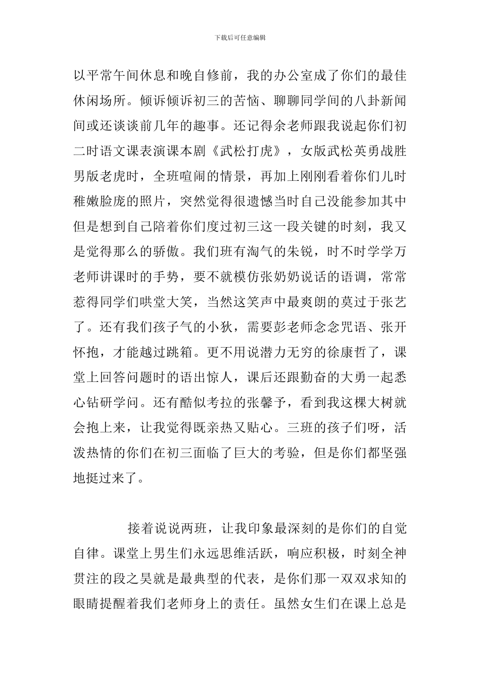 初三毕业典礼教师代表精选发言稿5篇2024_第3页