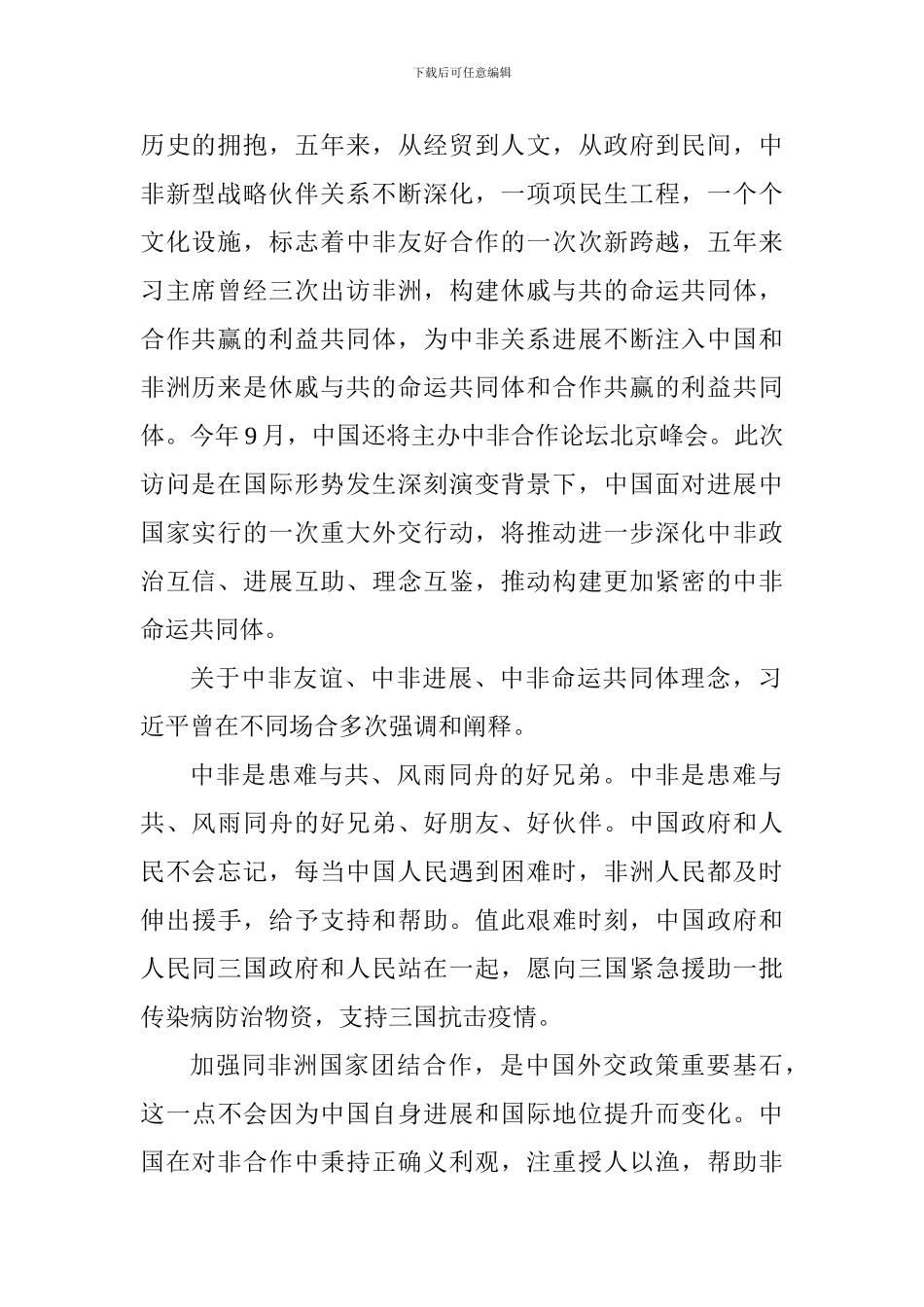 大学老师学习《携手共命运同心促发展》讲话心得体会：和平与发展_第2页