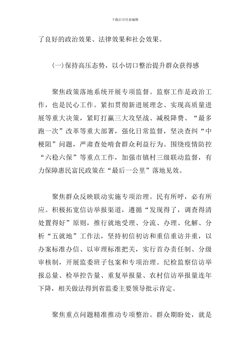 关于整治群众身边不正之风和腐败问题工作报告_第2页