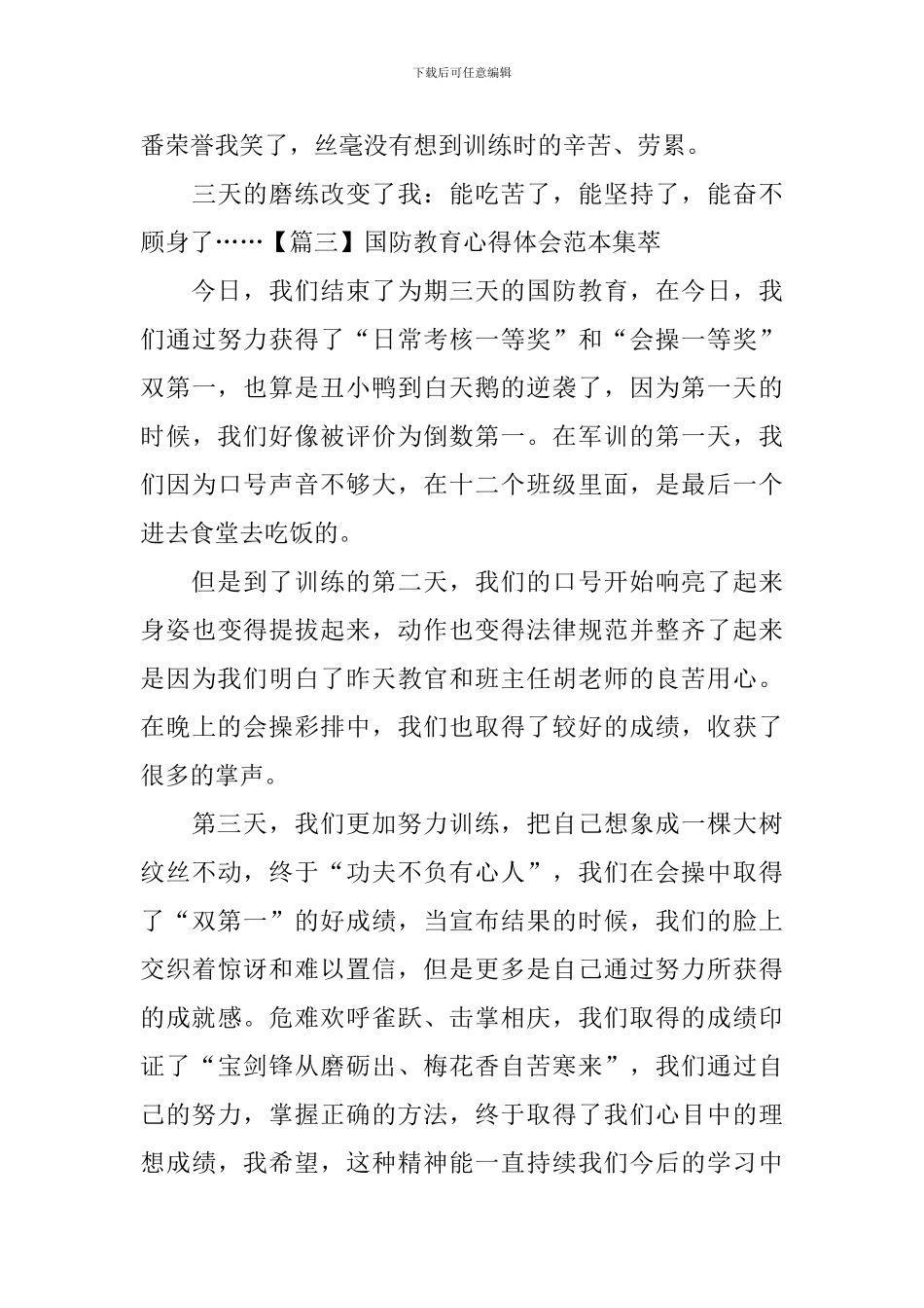 国防教育心得体会范本集萃_第3页