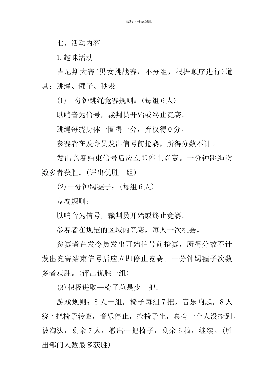 大型活动策划书怎么写5篇_第2页