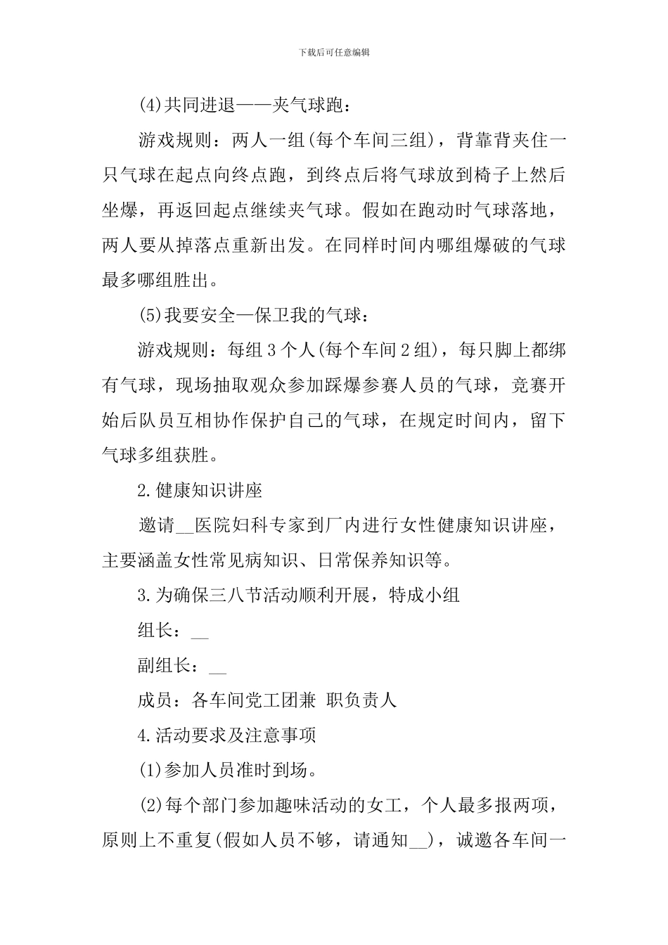 大型活动策划书怎么写5篇_第3页