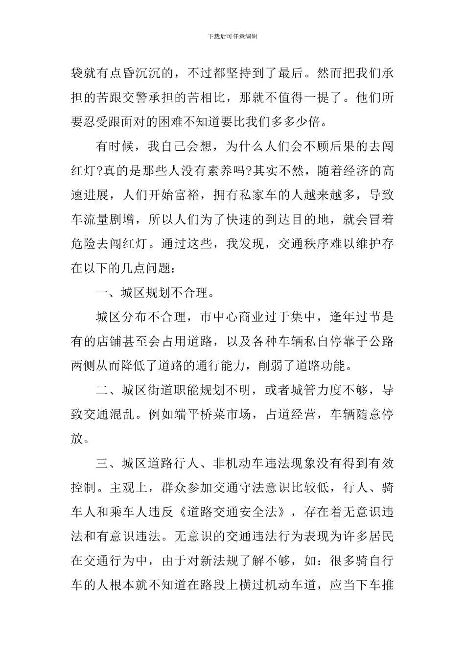 青少年志愿者活动心得体会_第2页
