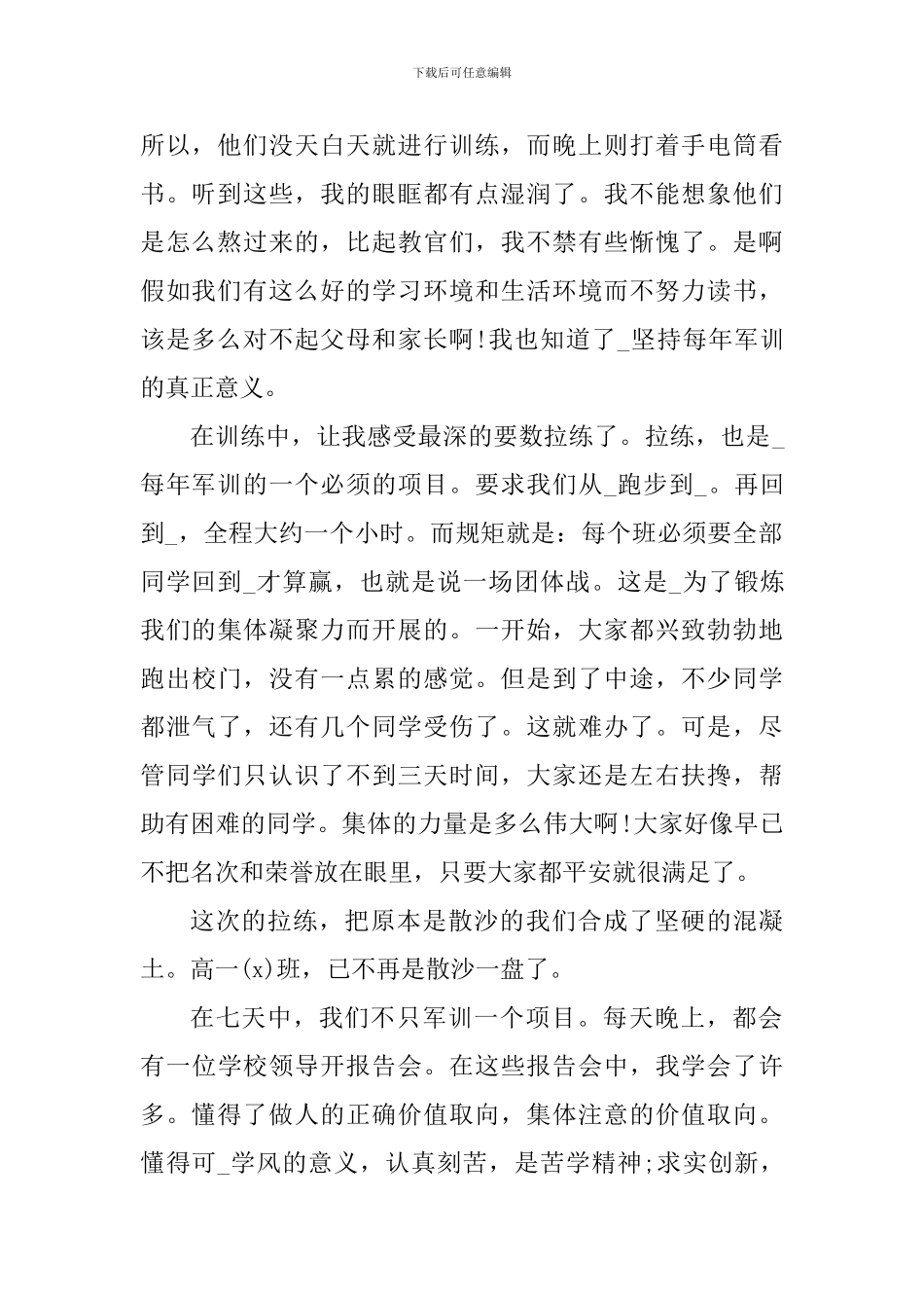 高中学生军训心得日记800字_第2页