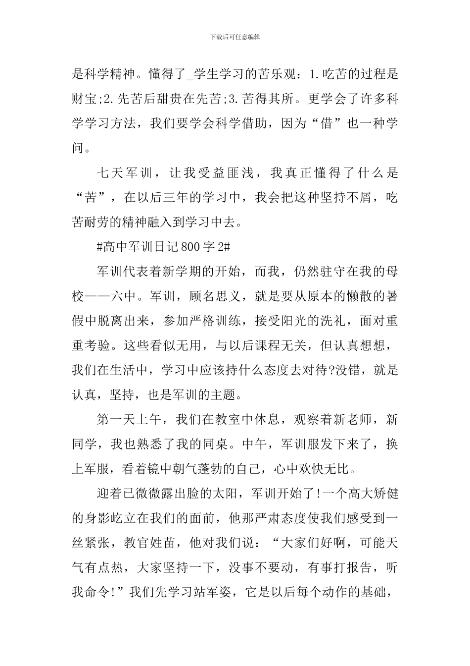 高中学生军训心得日记800字_第3页