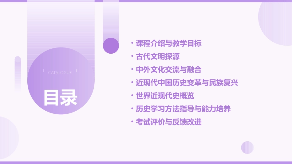 中职历史教案全套人教版_第2页