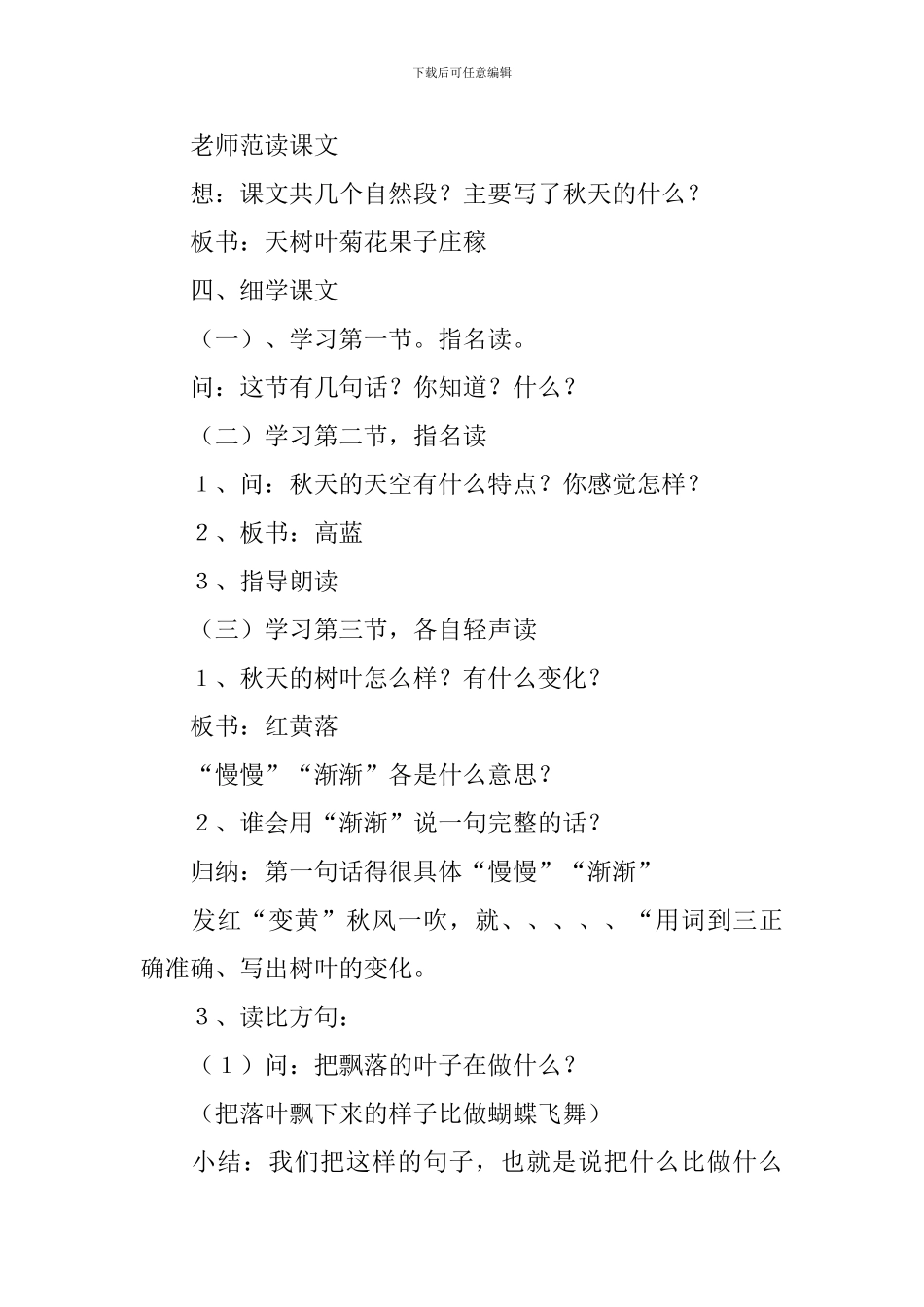 七年级语文《秋天》教案_第2页