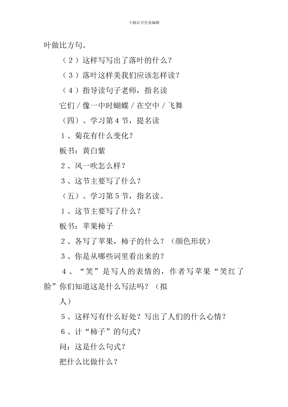 七年级语文《秋天》教案_第3页