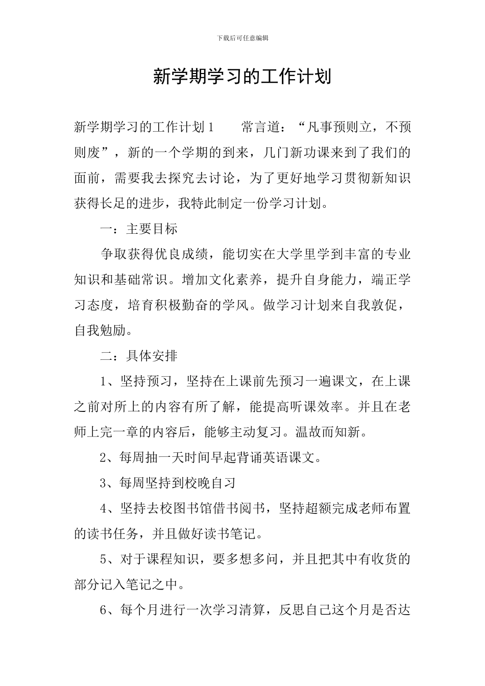 新学期学习的工作计划_第1页
