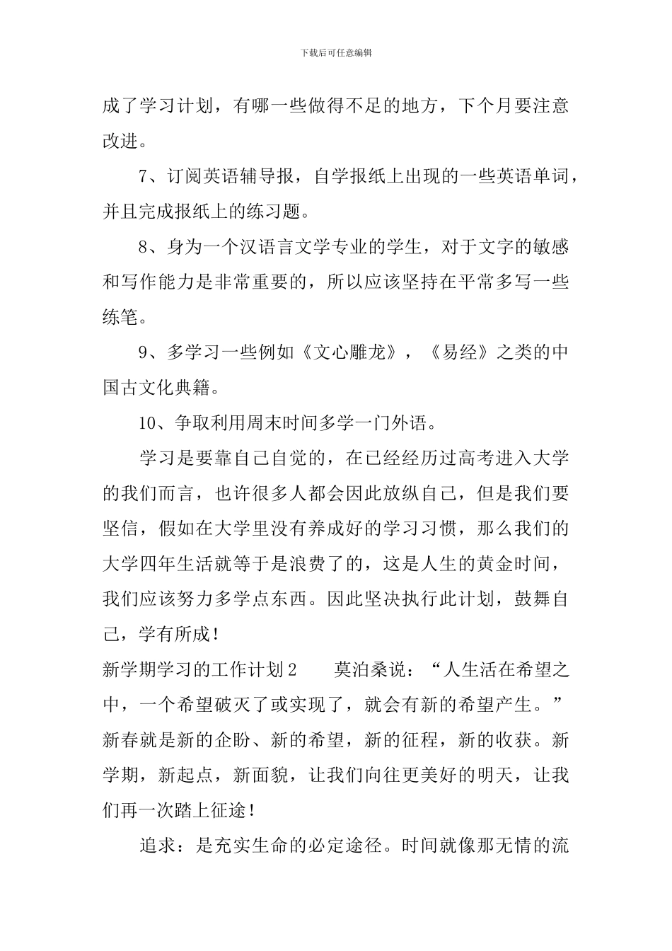 新学期学习的工作计划_第2页