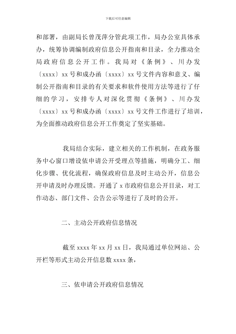 计划生育局年度政务公开工作总结报告范文_第2页