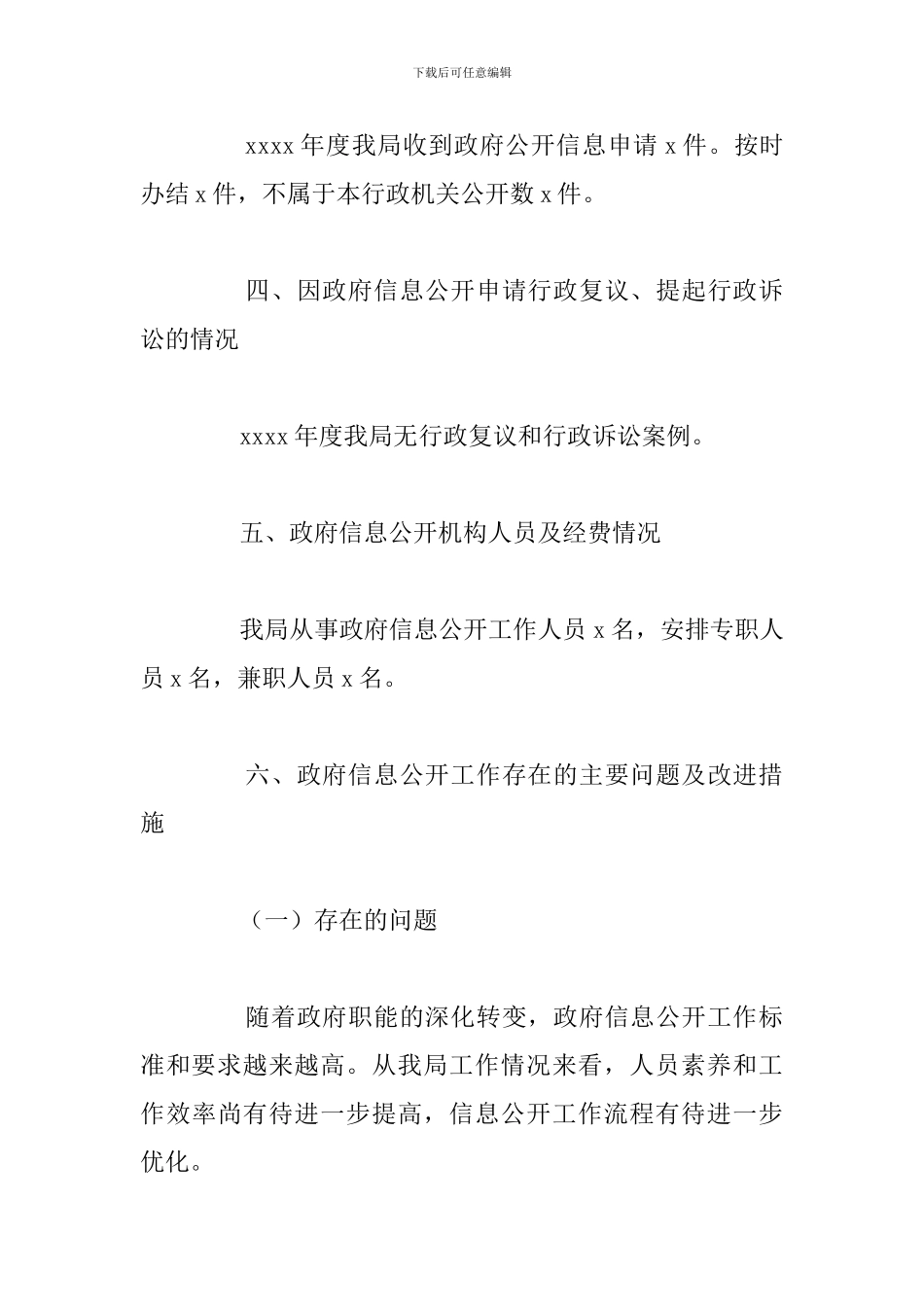 计划生育局年度政务公开工作总结报告范文_第3页