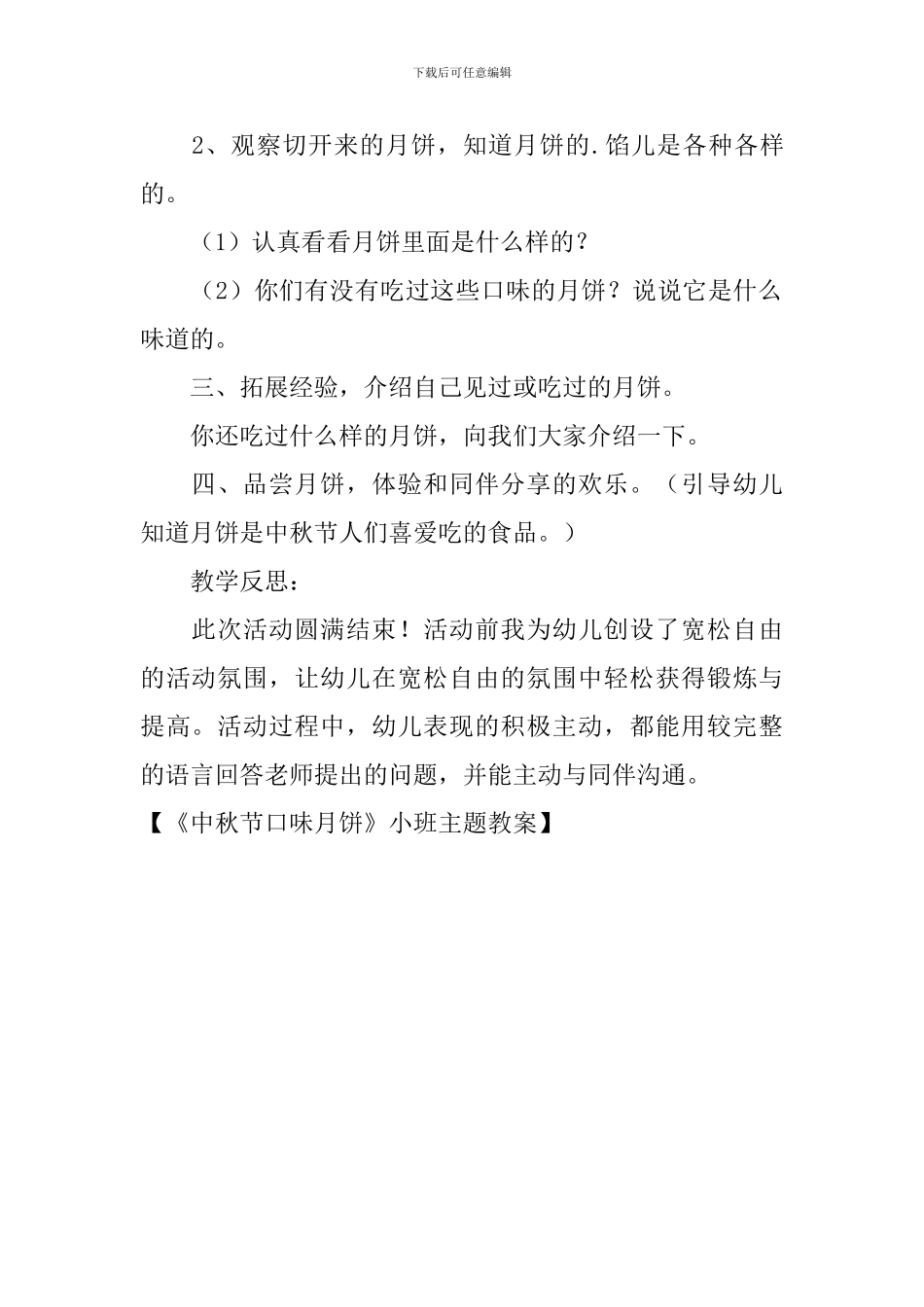 《中秋节口味月饼》小班主题教案_第2页