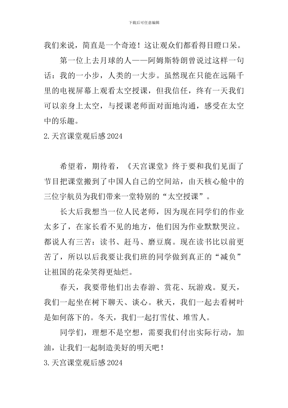 天宫课堂观后感2024_第2页