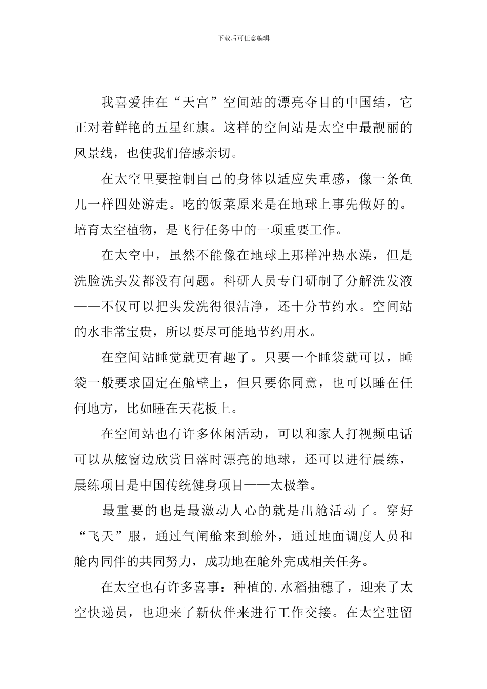 天宫课堂观后感2024_第3页