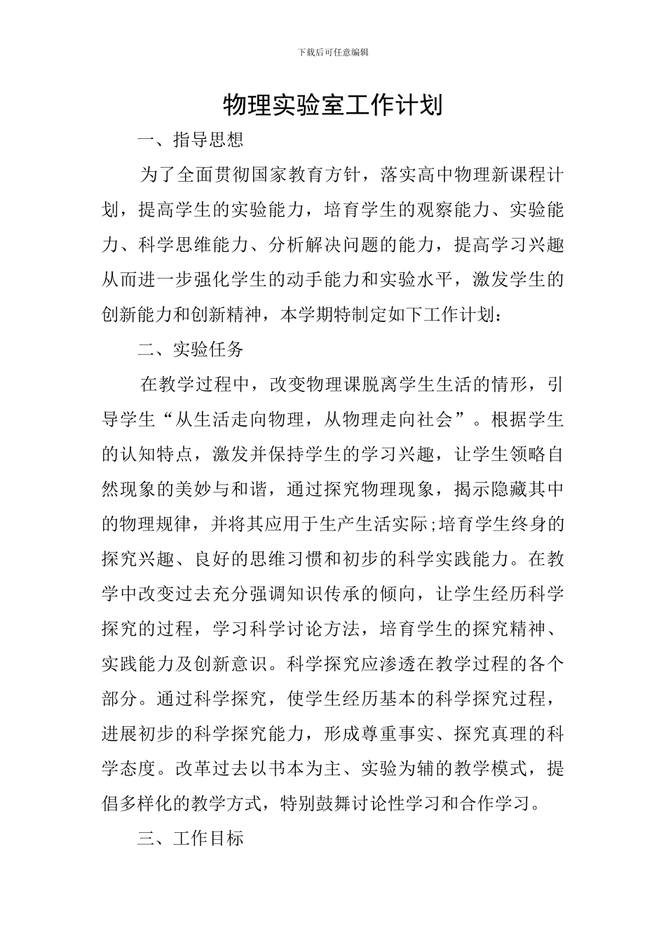 物理实验室工作计划_第1页